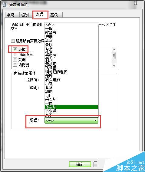 什麼是環境音效？Win7設置環境音效的操作教程