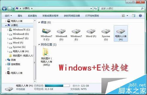 使用Windows+E快捷鍵