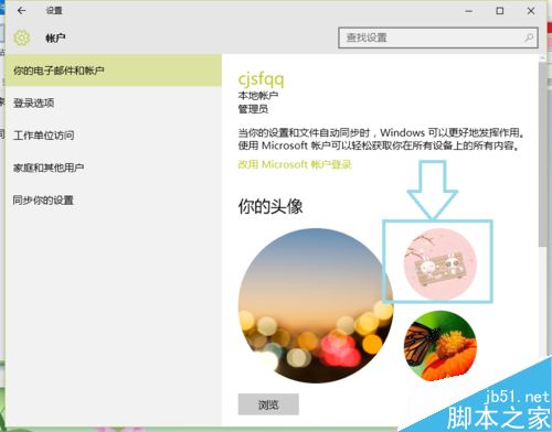 win10怎樣修改電腦用戶頭像