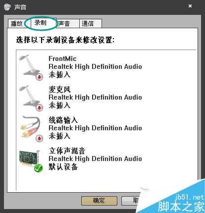 筆記本電腦怎麼在Win7系統下設置外置麥克風？