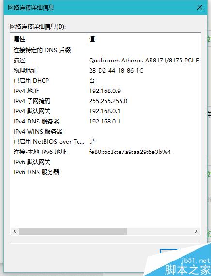 檢查Windows的IP設置