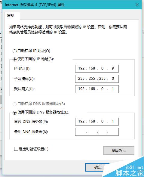 檢查Windows的IP設置