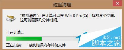 Win8系統怎麼清理C盤空間？