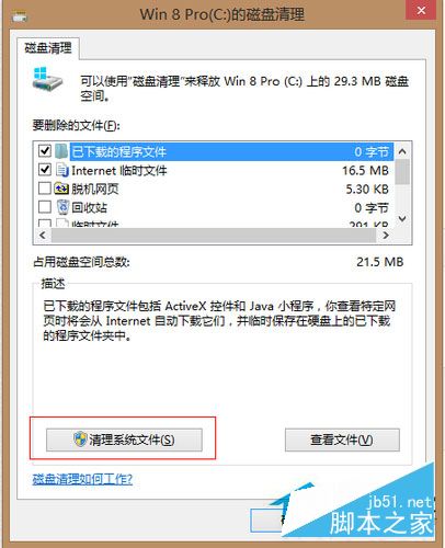 Win8系統怎麼清理C盤空間？