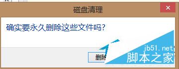 Win8系統怎麼清理C盤空間？