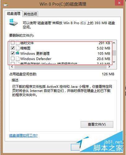 Win8系統怎麼清理C盤空間？