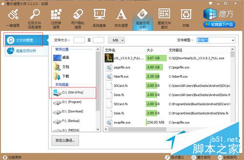 Win8系統怎麼清理C盤空間？