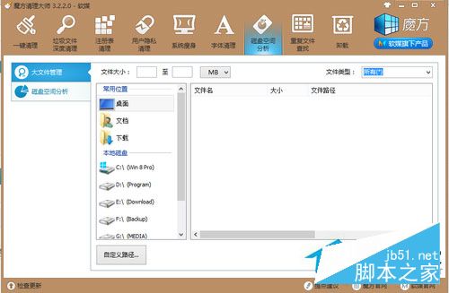 Win8系統怎麼清理C盤空間？