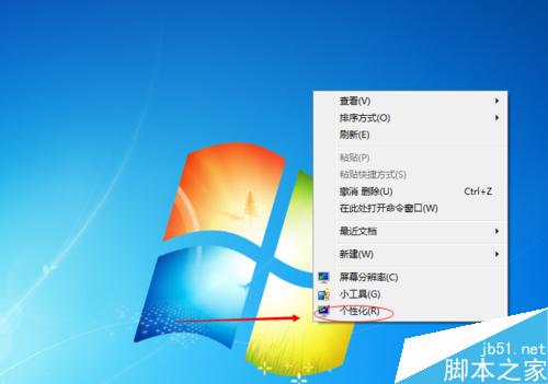 win7電腦怎麼更換桌面壁紙