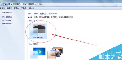 win7電腦怎麼更換桌面壁紙