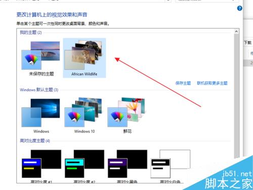 win10設置主題