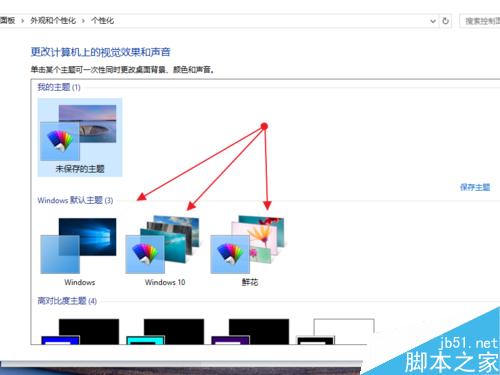 win10設置主題