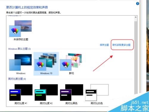 win10設置主題