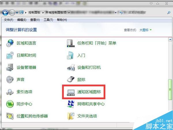 Windows7系統下解決系統托盤圖標的問題