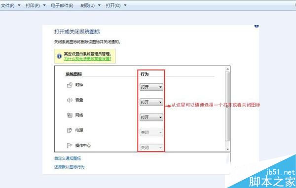 Windows7系統下解決系統托盤圖標的問題