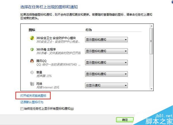 Windows7系統下解決系統托盤圖標的問題