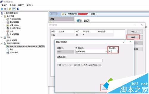 win10系統更改IIS默認端口號的步驟3