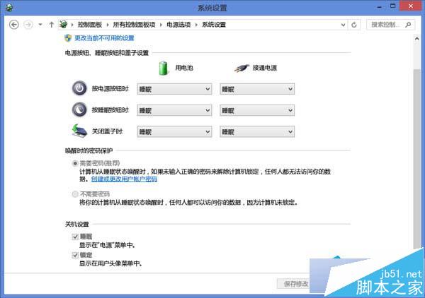 Win8禁用電腦上Power鍵的策略