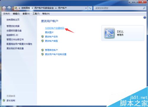 Windows7怎麼設置開機密碼？