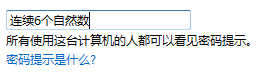 Windows7怎麼設置開機密碼？