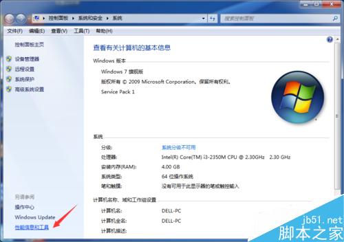 Windows7打開窗口很慢怎麼辦？