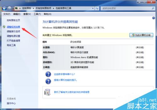 Windows7打開窗口很慢怎麼辦？