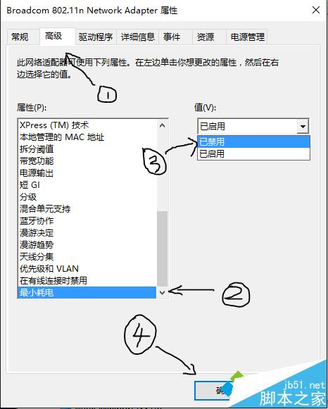 win10系統下wifi信號不穩定的解決步驟3