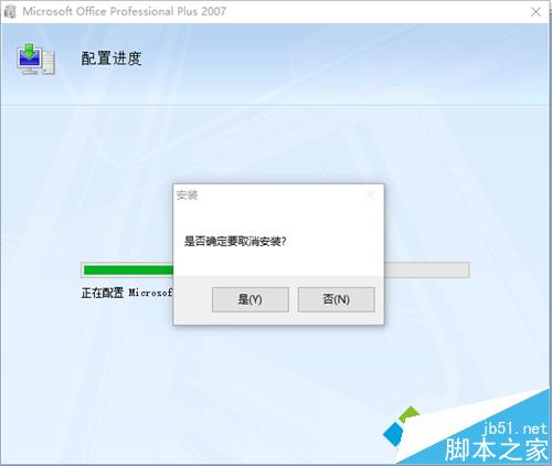 win10系統下Excel2007無法正常工作的解決步驟3