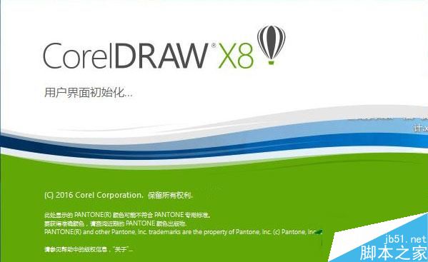 Win10系統屏蔽CorelDRAW X8登錄界面的技巧