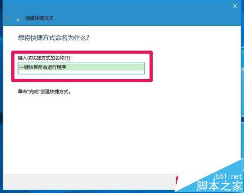 Windows10系統如何一鍵結束所有運行程序