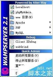 windows環境下如何安裝配置wampserver