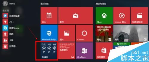 Win10怎麼設置天氣應用_Win10顯示本地天氣