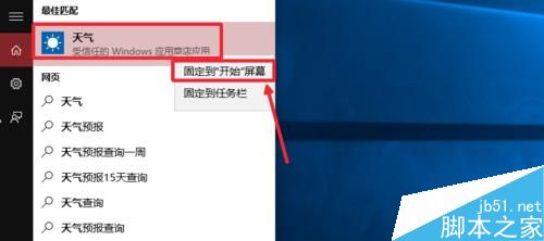 Win10怎麼設置天氣應用_Win10顯示本地天氣