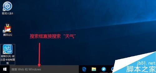 Win10怎麼設置天氣應用_Win10顯示本地天氣