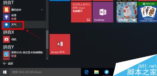 Win10怎麼設置天氣應用_Win10顯示本地天氣