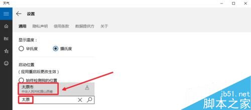 Win10怎麼設置天氣應用_Win10顯示本地天氣