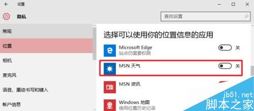 Win10怎麼設置天氣應用_Win10顯示本地天氣