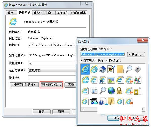 Win7系統更換IE浏覽器桌面圖標的方法