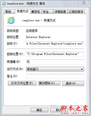 Win7系統更換IE浏覽器桌面圖標的方法