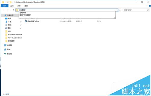 WIN10關閉已塞入插孔的頻繁提示框