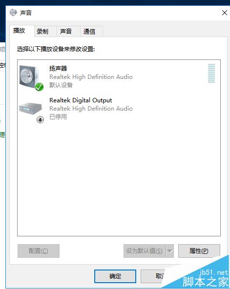 WIN10關閉已塞入插孔的頻繁提示框