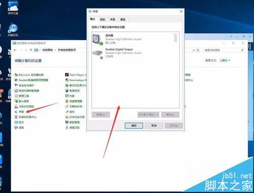 WIN10關閉已塞入插孔的頻繁提示框