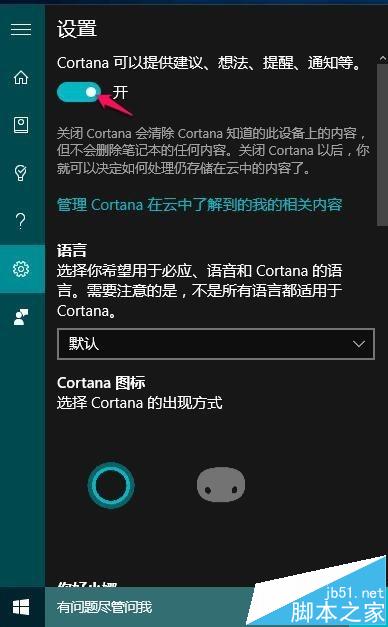Cortana小娜搜索功能設置和語音功能的使用方法