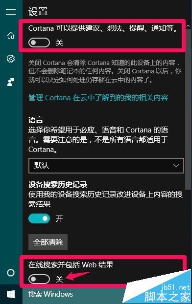 Cortana小娜搜索功能設置和語音功能的使用方法