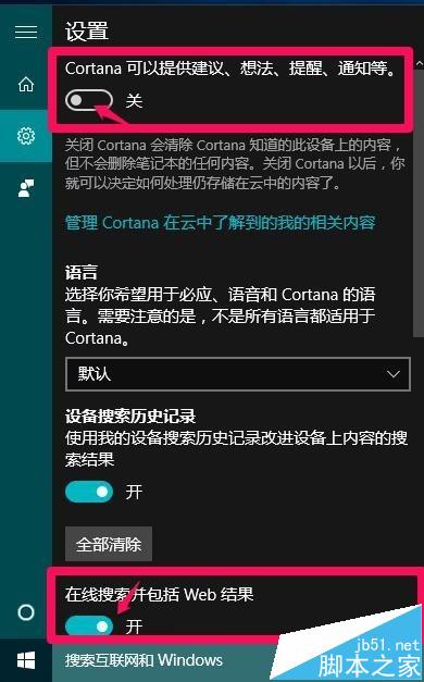 Cortana小娜搜索功能設置和語音功能的使用方法