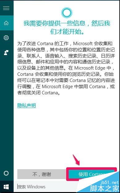 Cortana小娜搜索功能設置和語音功能的使用方法