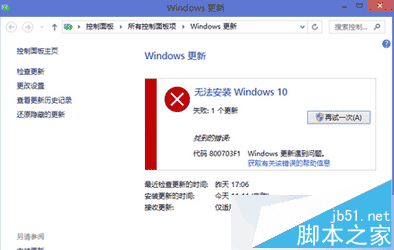 Win8升級Win10系統遇到錯誤800703f1更新失敗的解決方法