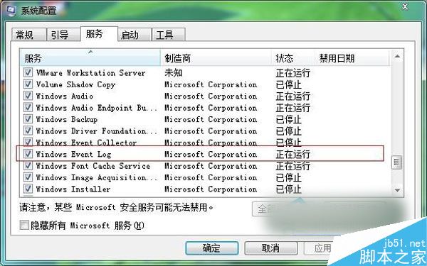 Win7系統打不開事件查看器的解決方法