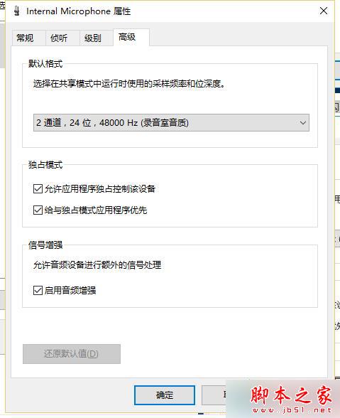 Win10系統下QQ語音或QQ視頻音量很小的解決方案二步驟5