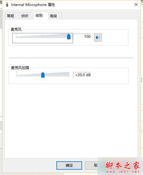 Win10系統下QQ語音或QQ視頻音量很小的解決方案二步驟4